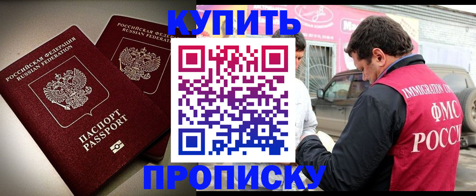 временная регистрация недорого в Соль-Илецке