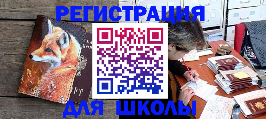 где прописаться в Соль-Илецке