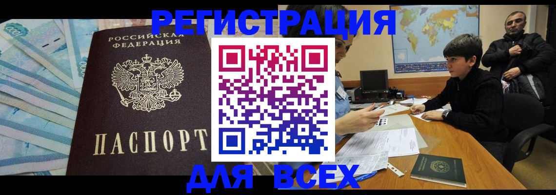 где прописаться в Соль-Илецке